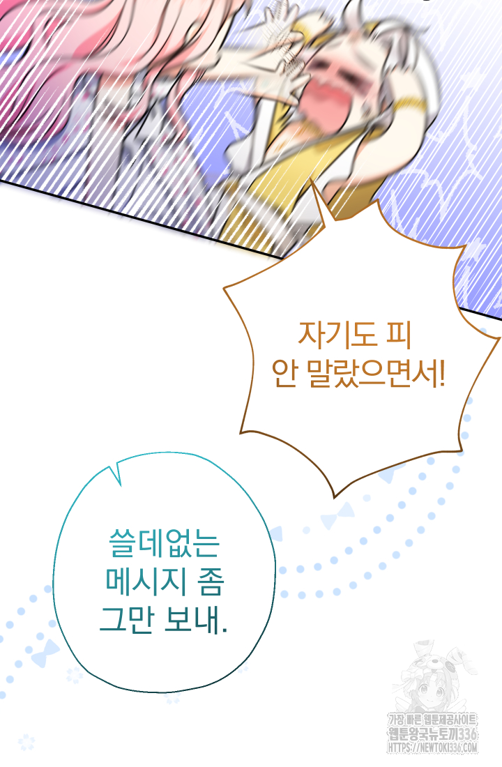 아기님 캐시로 로판 달린다 49화 7