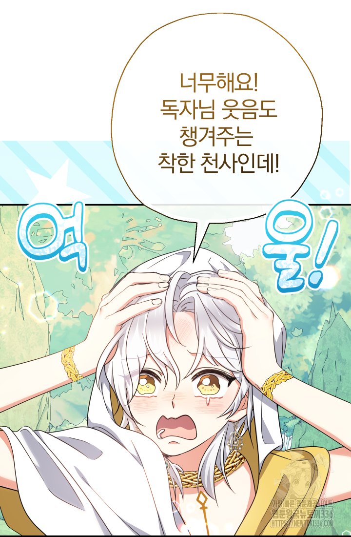 아기님 캐시로 로판 달린다 49화 8