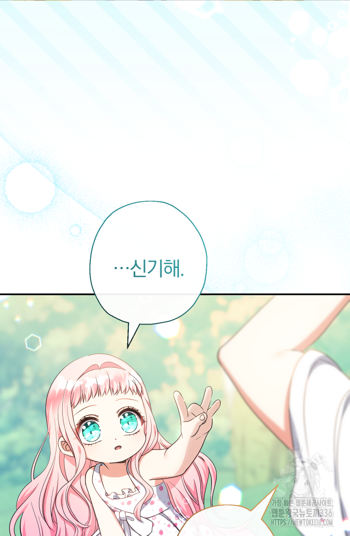 아기님 캐시로 로판 달린다 49화 9