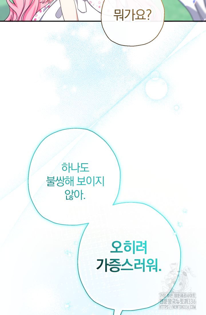 아기님 캐시로 로판 달린다 49화 10
