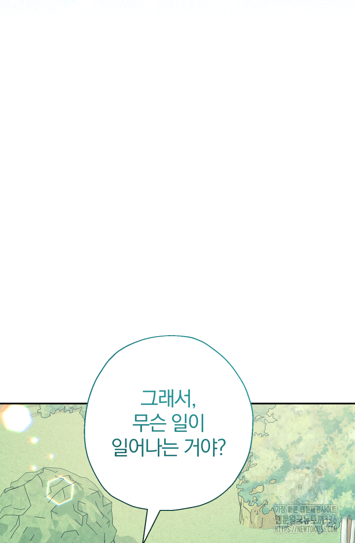아기님 캐시로 로판 달린다 49화 12