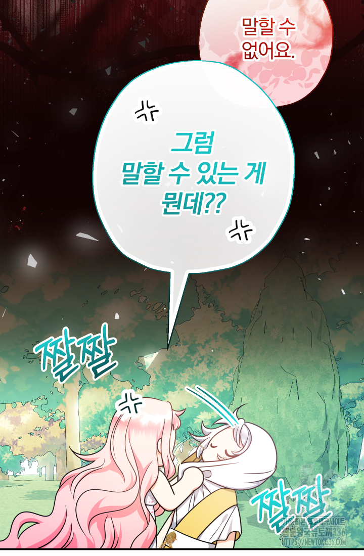 아기님 캐시로 로판 달린다 49화 15