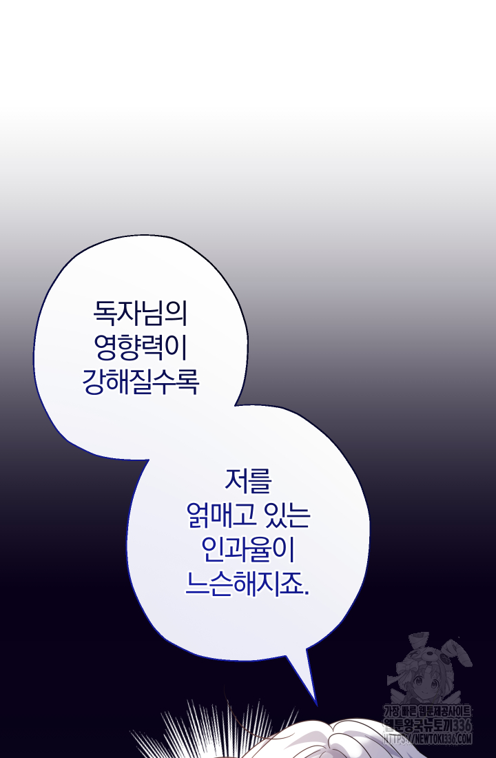 아기님 캐시로 로판 달린다 49화 16