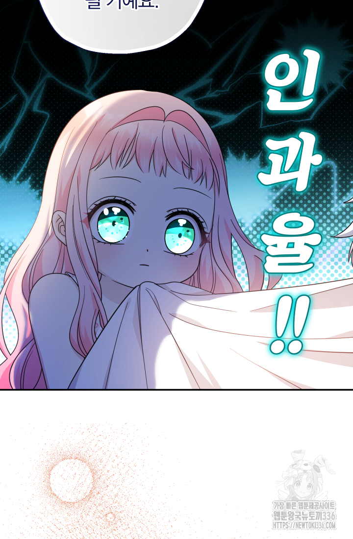 아기님 캐시로 로판 달린다 49화 18