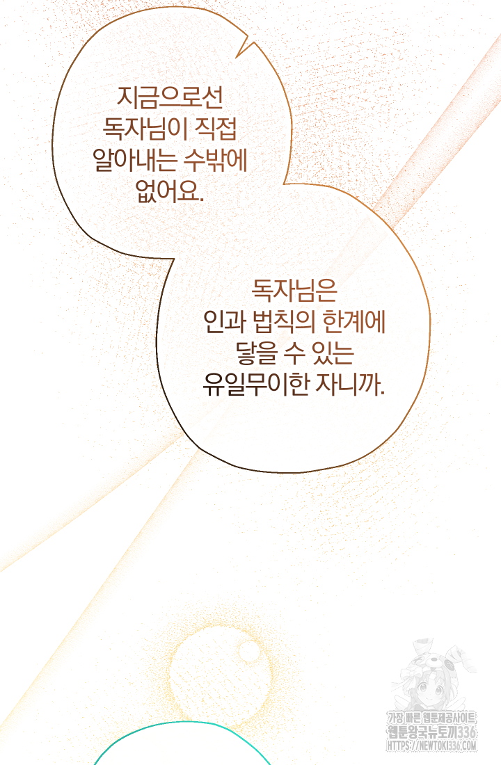 아기님 캐시로 로판 달린다 49화 19