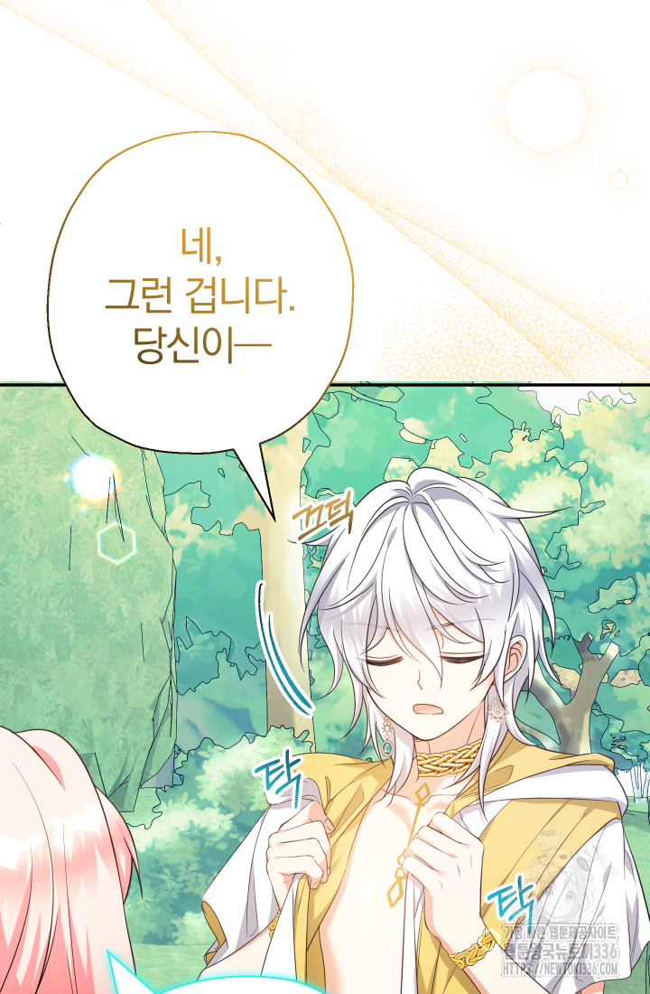 아기님 캐시로 로판 달린다 49화 21