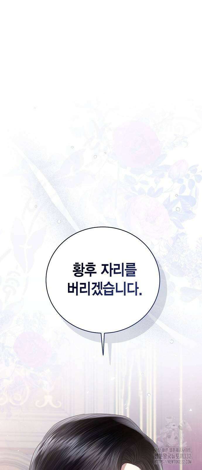황후 자리를 버리겠습니다 68화 2