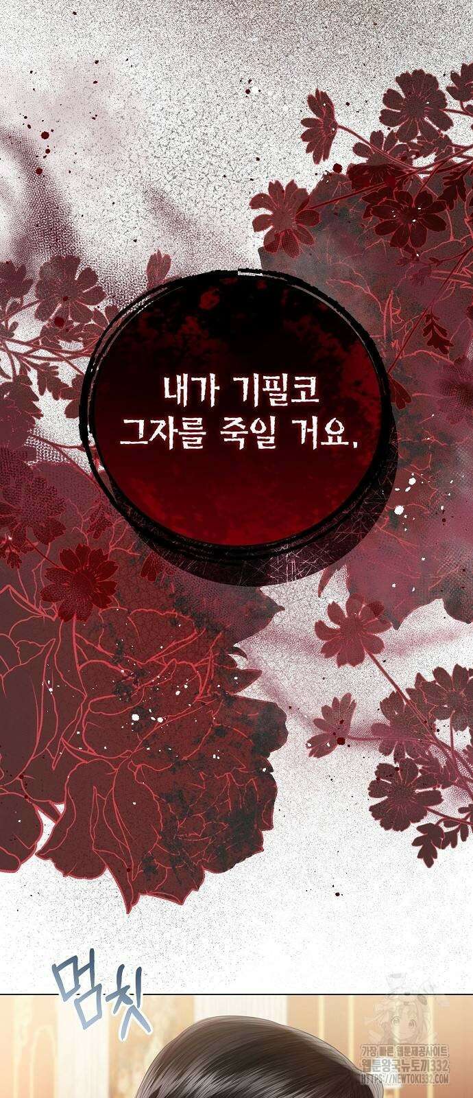 황후 자리를 버리겠습니다 68화 11