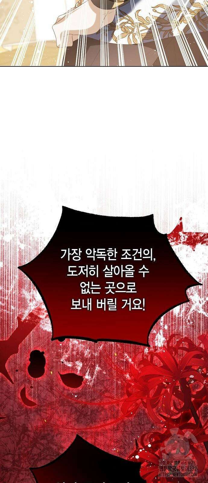 황후 자리를 버리겠습니다 68화 14