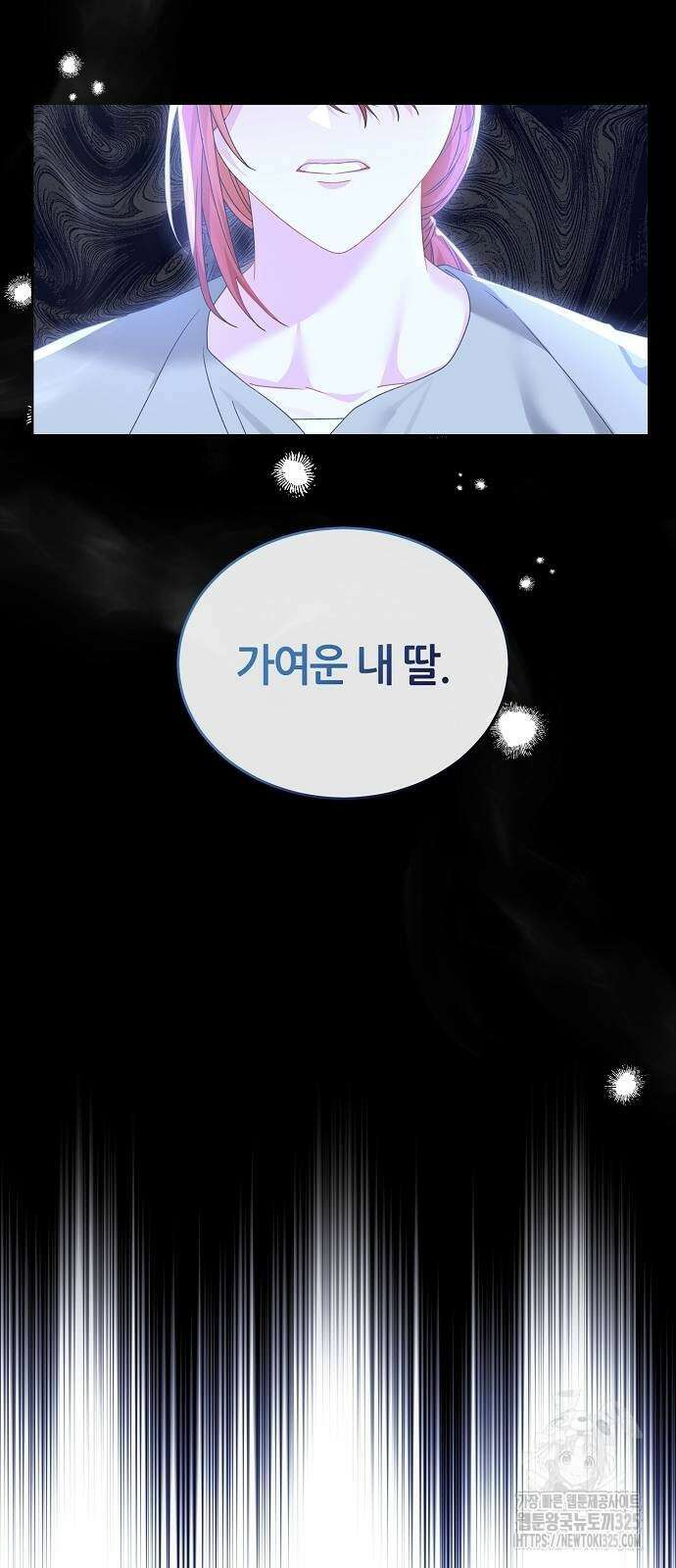 공작성의 저주받은 시녀님 28화 15