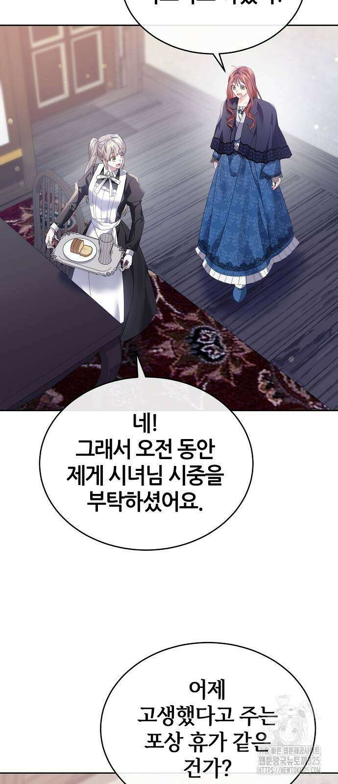공작성의 저주받은 시녀님 28화 26