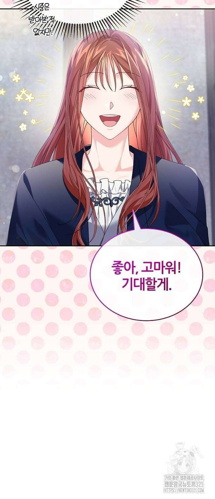 공작성의 저주받은 시녀님 28화 29