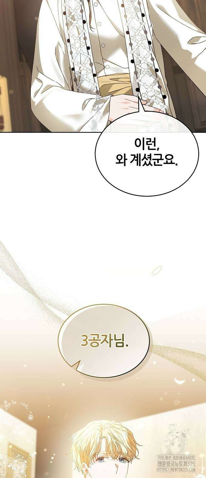 공작성의 저주받은 시녀님 28화 33