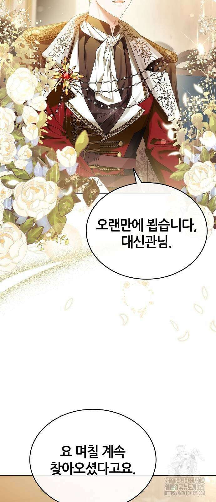 공작성의 저주받은 시녀님 28화 34