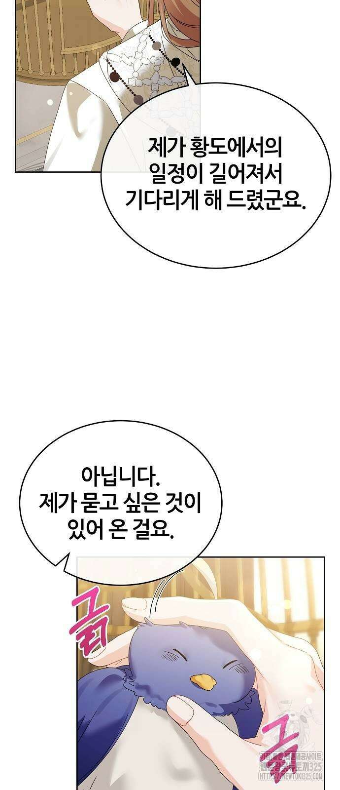 공작성의 저주받은 시녀님 28화 36