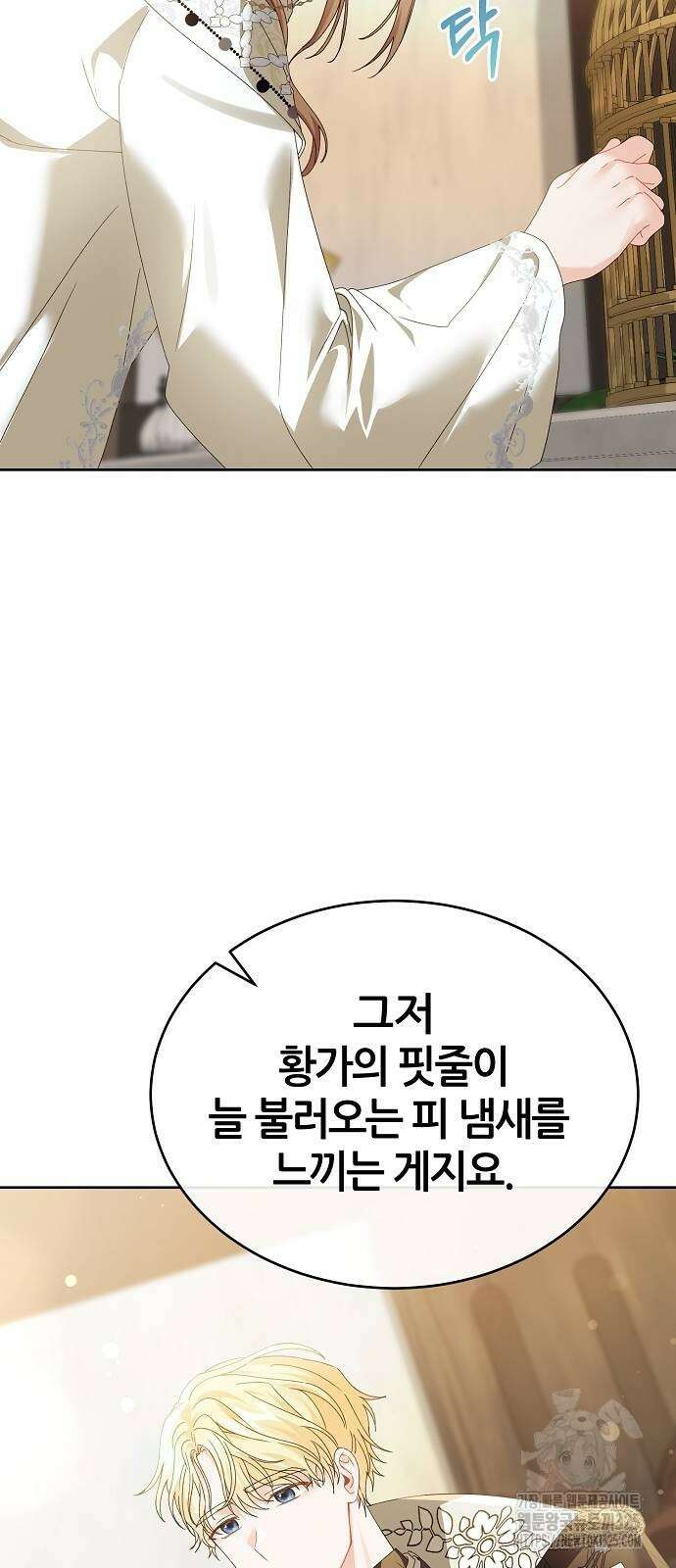 공작성의 저주받은 시녀님 28화 39