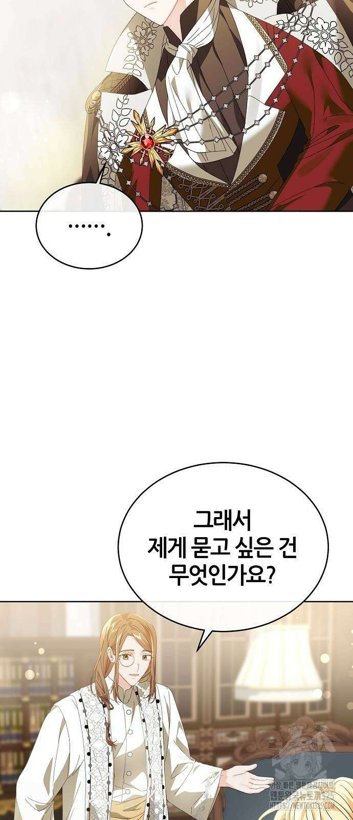 공작성의 저주받은 시녀님 28화 40