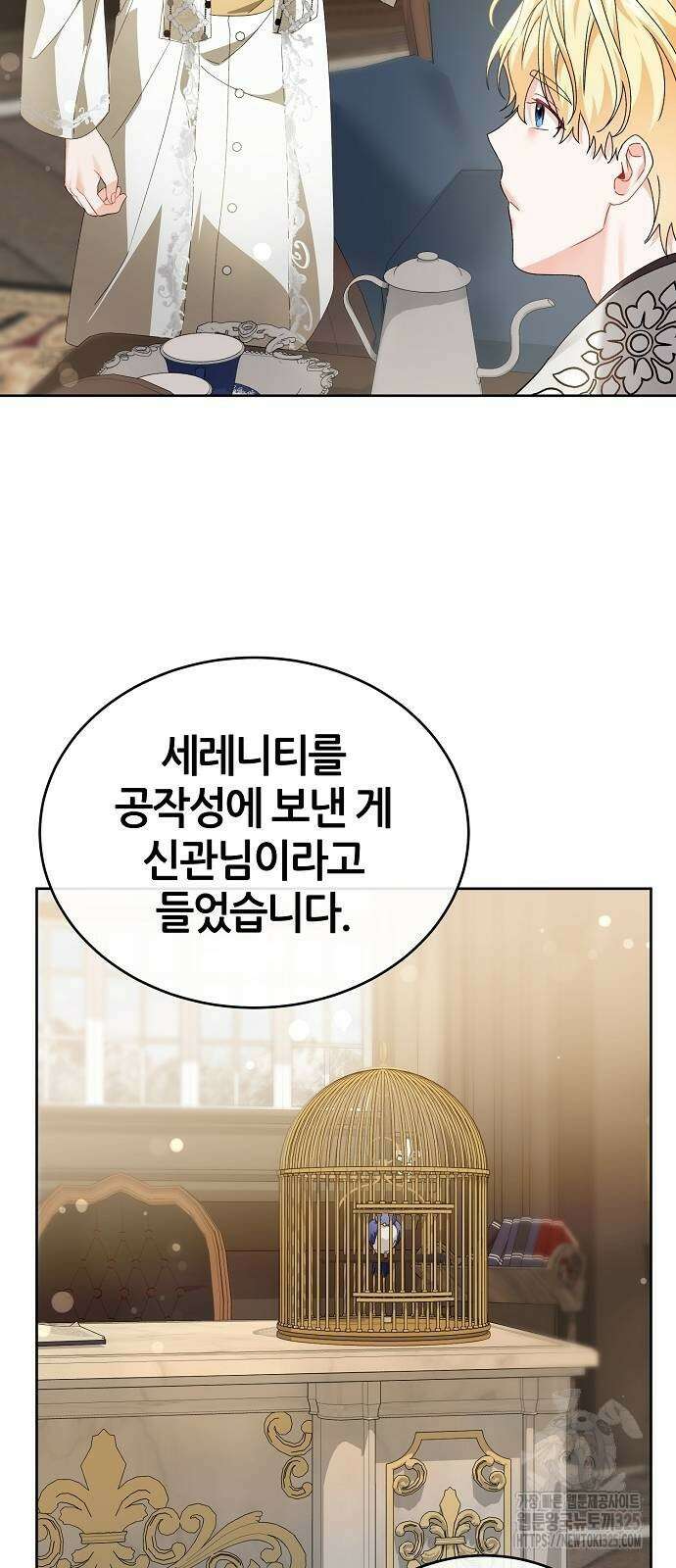 공작성의 저주받은 시녀님 28화 41