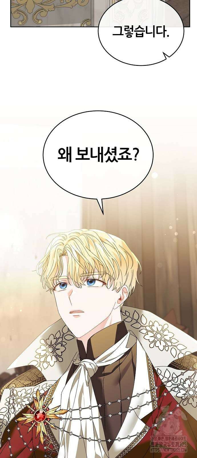 공작성의 저주받은 시녀님 28화 42