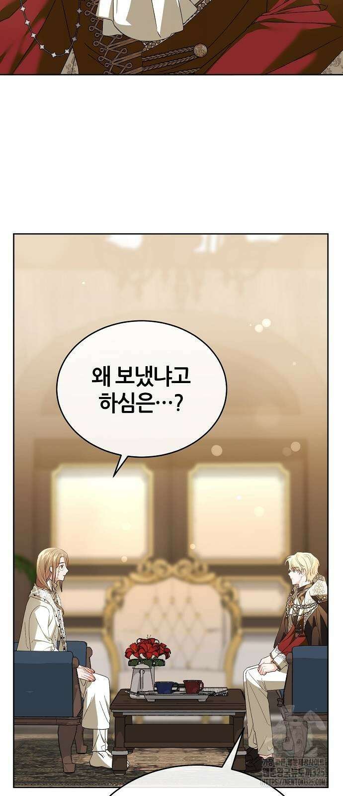 공작성의 저주받은 시녀님 28화 43