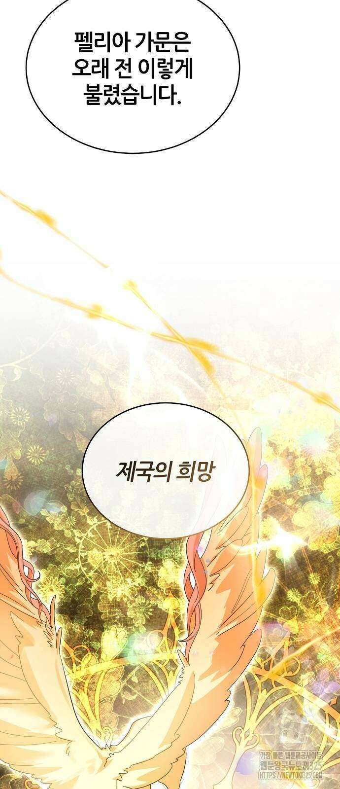 공작성의 저주받은 시녀님 28화 45