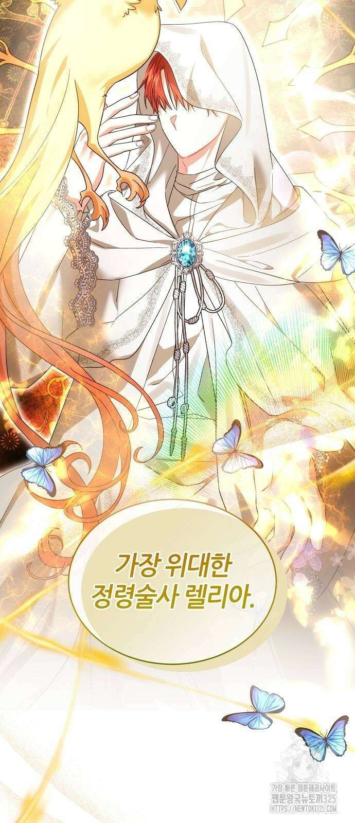 공작성의 저주받은 시녀님 28화 46