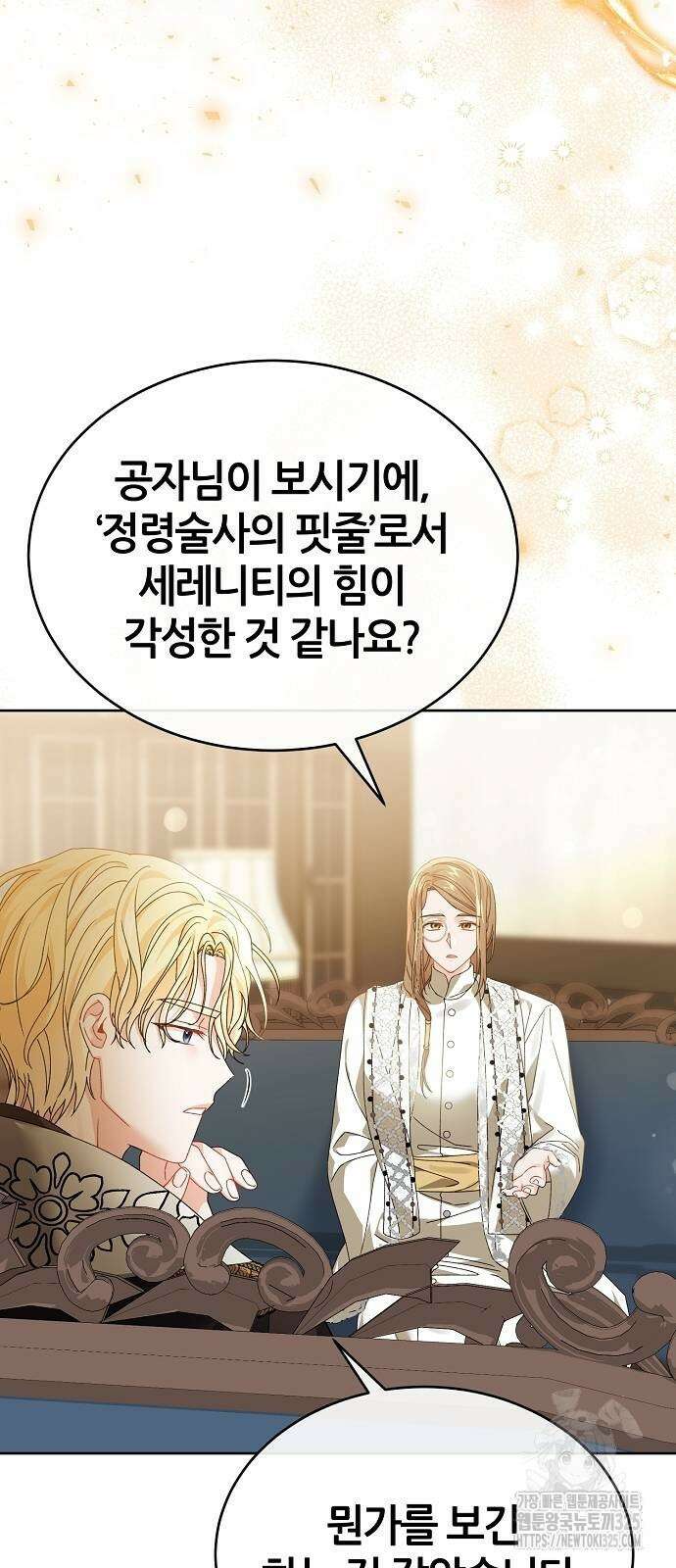 공작성의 저주받은 시녀님 28화 52