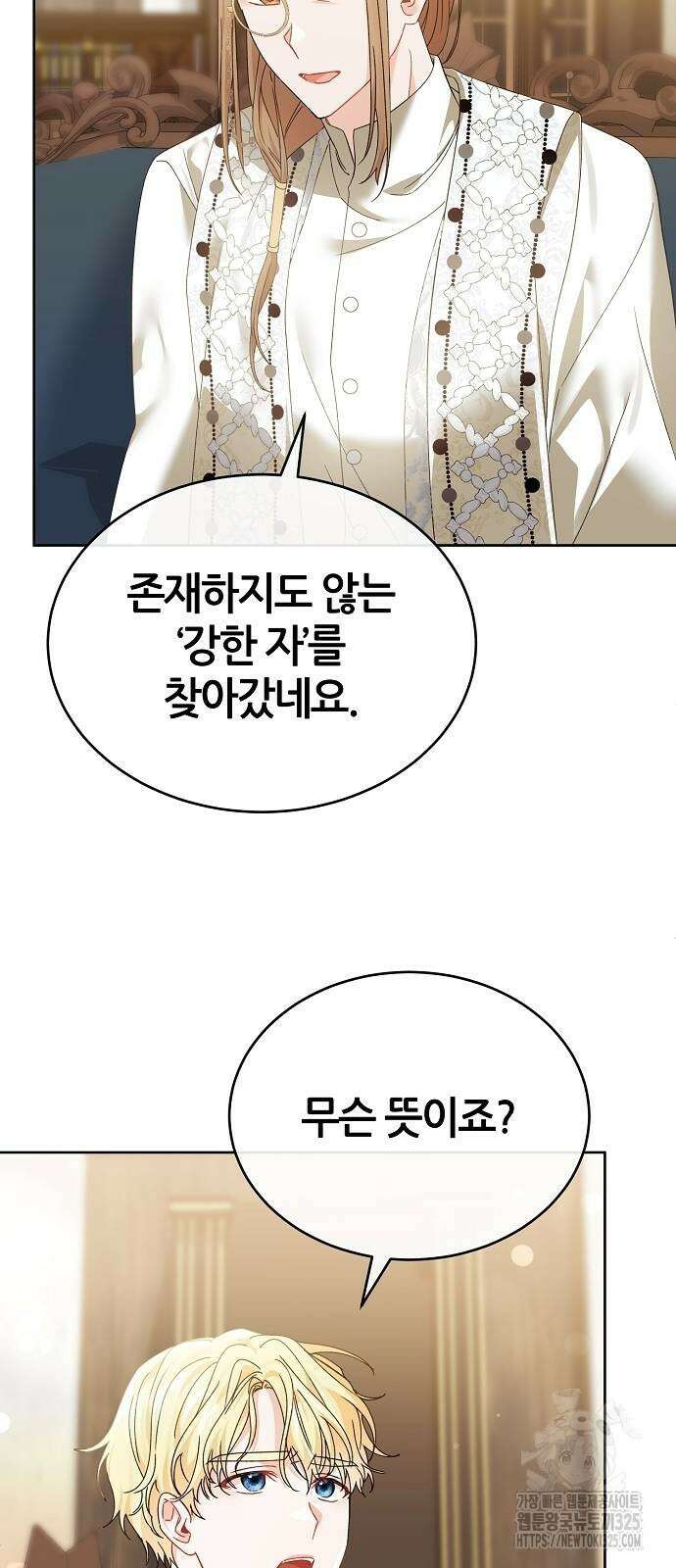 공작성의 저주받은 시녀님 28화 54