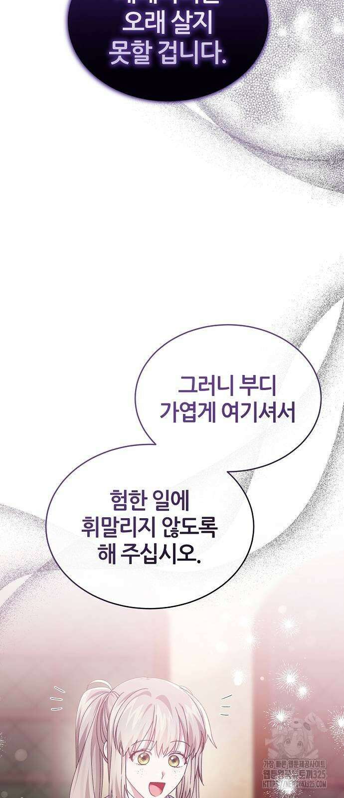 공작성의 저주받은 시녀님 28화 56