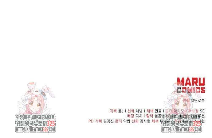 공작성의 저주받은 시녀님 28화 65