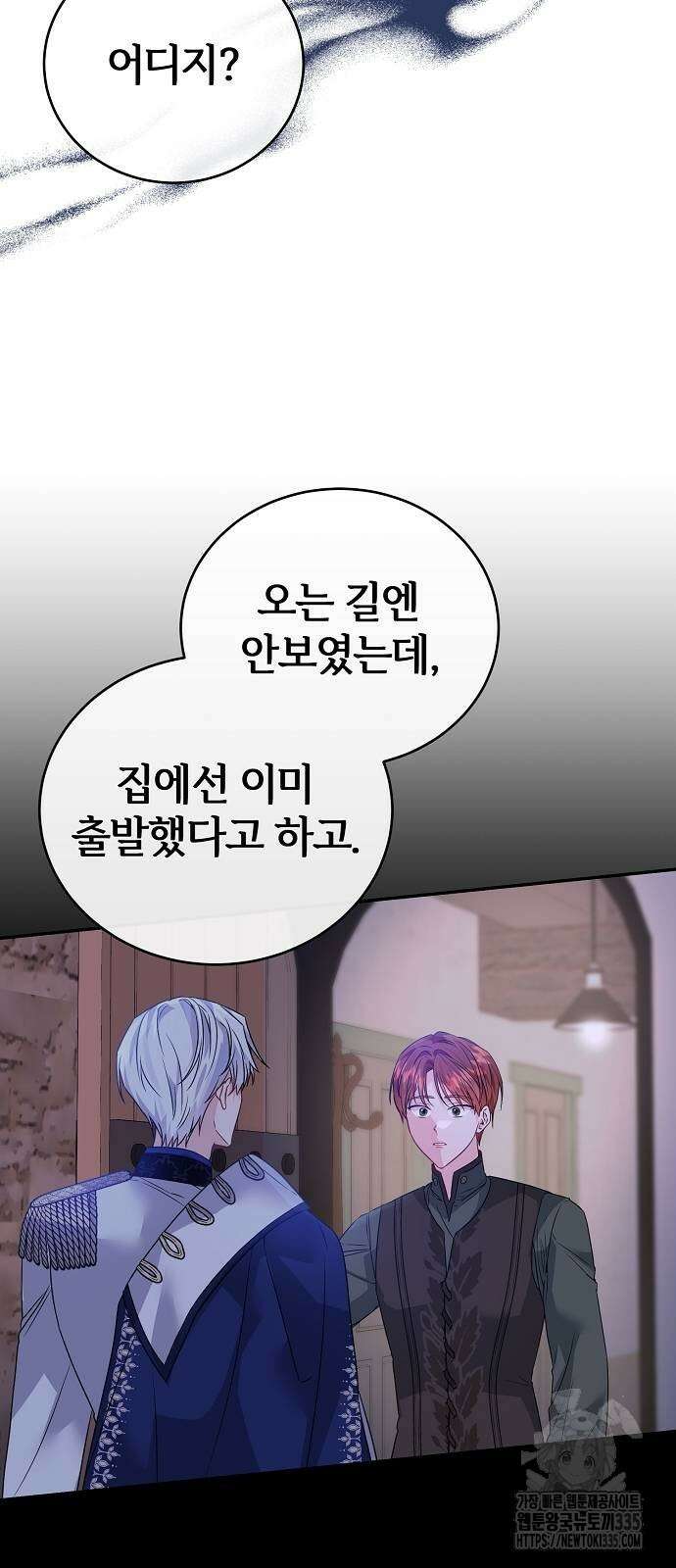 공작성의 저주받은 시녀님 38화 3
