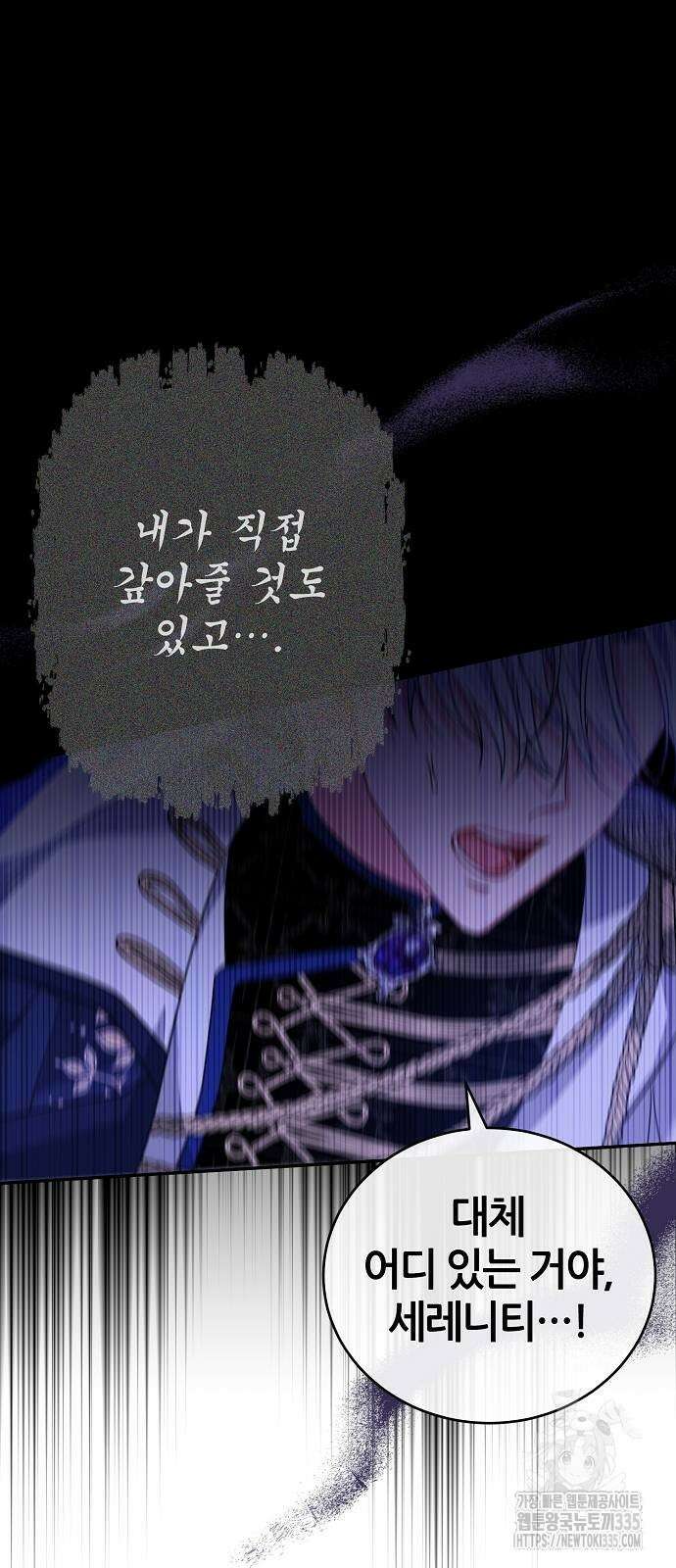 공작성의 저주받은 시녀님 38화 4