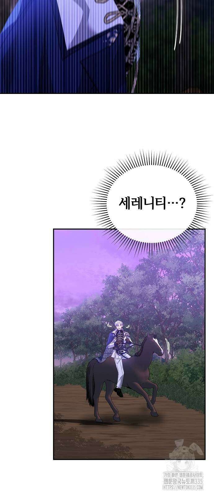 공작성의 저주받은 시녀님 38화 6