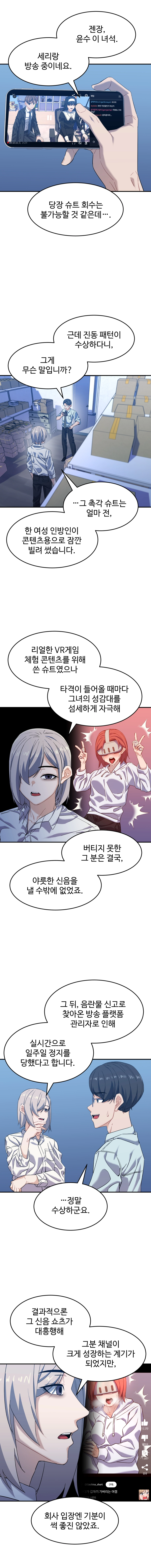 최애의 매니저 27화 1