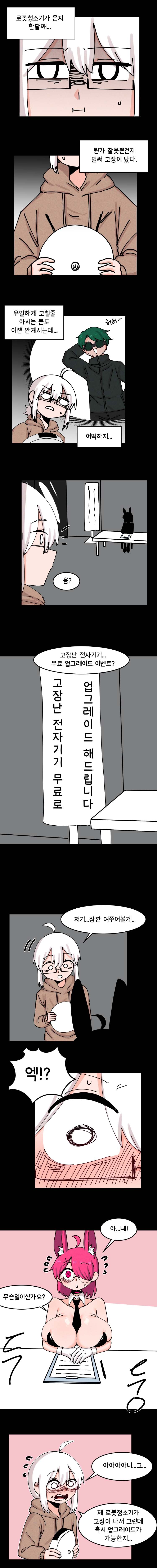 매주 야스하는 만화 47화 1
