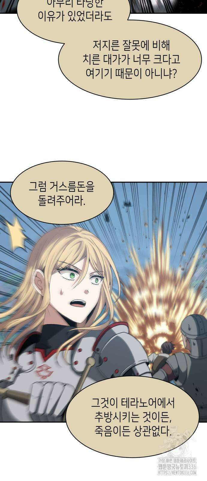 이계진입 리로디드 시즌2 마지막화 6