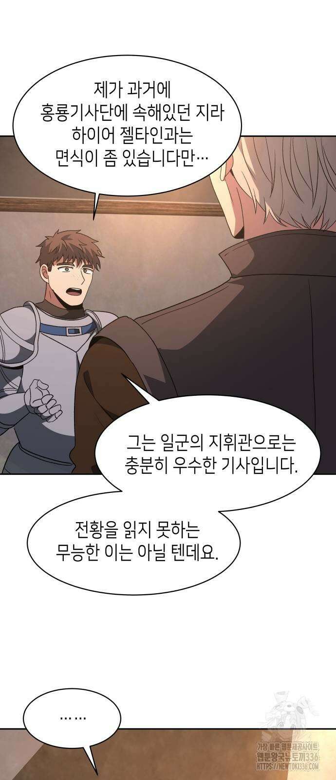 이계진입 리로디드 시즌2 마지막화 38