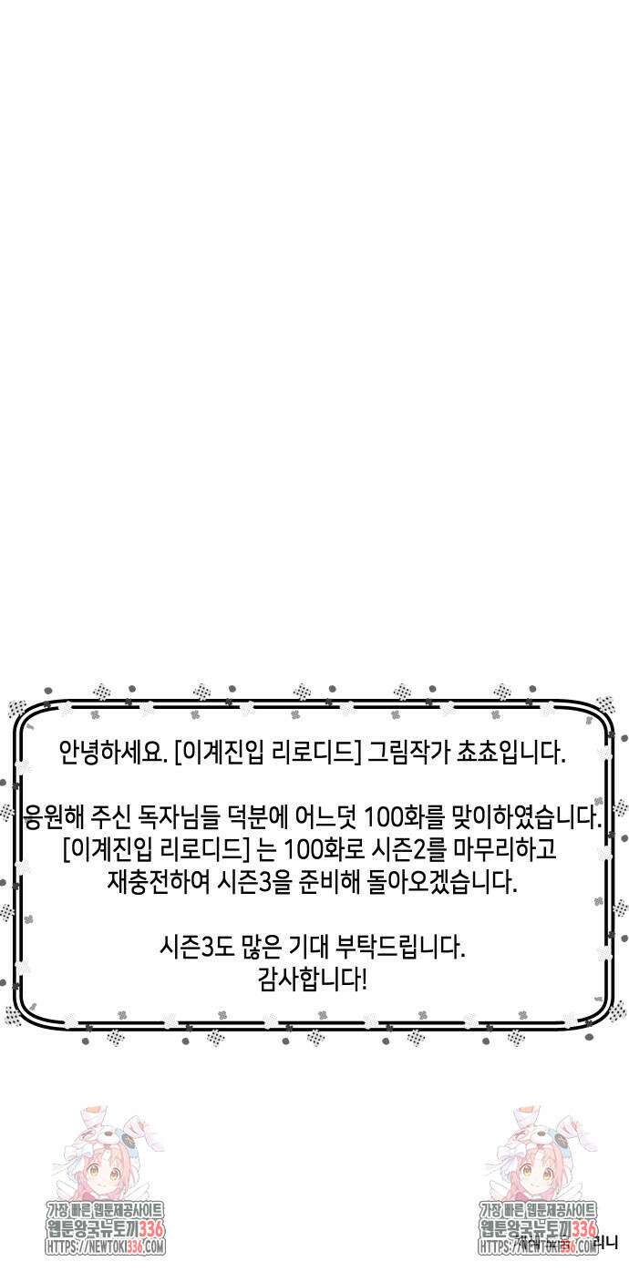 이계진입 리로디드 시즌2 마지막화 72