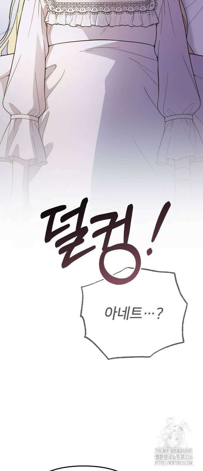 사랑하는 나의 억압자 18화 11