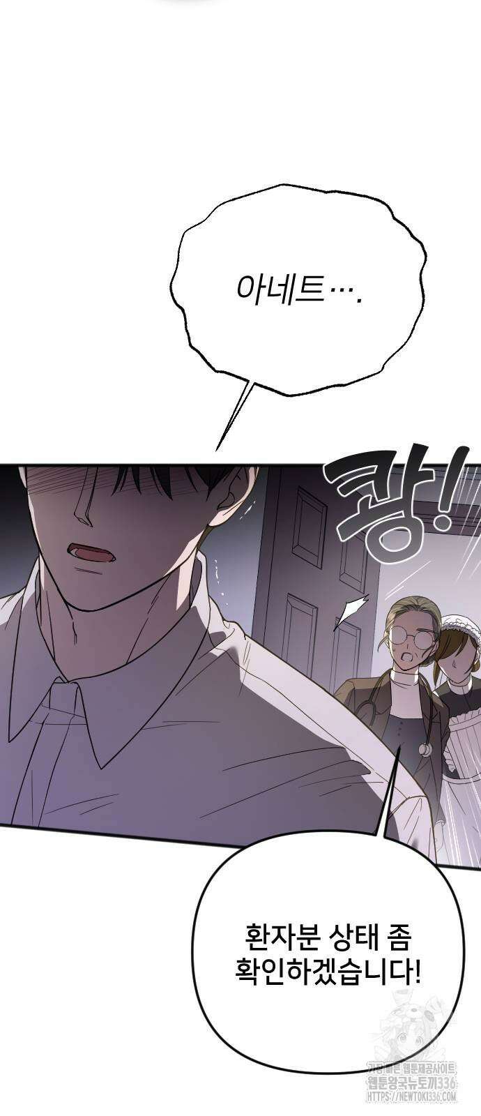 사랑하는 나의 억압자 18화 16