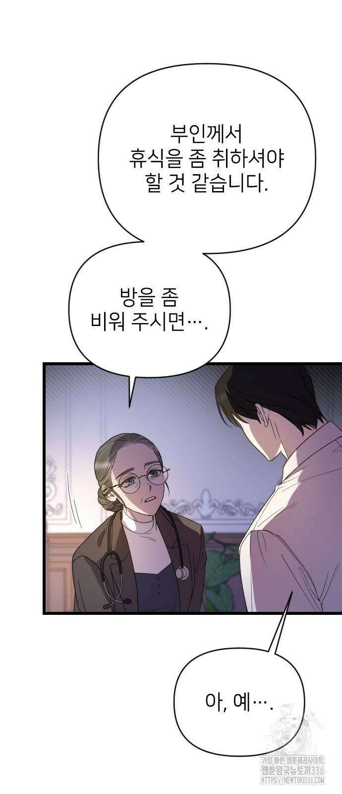 사랑하는 나의 억압자 18화 20