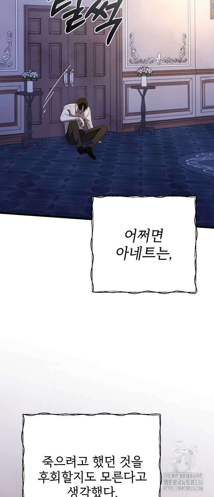 사랑하는 나의 억압자 18화 22