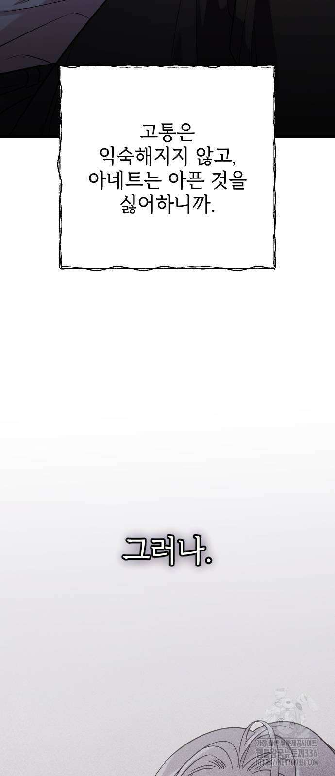 사랑하는 나의 억압자 18화 24