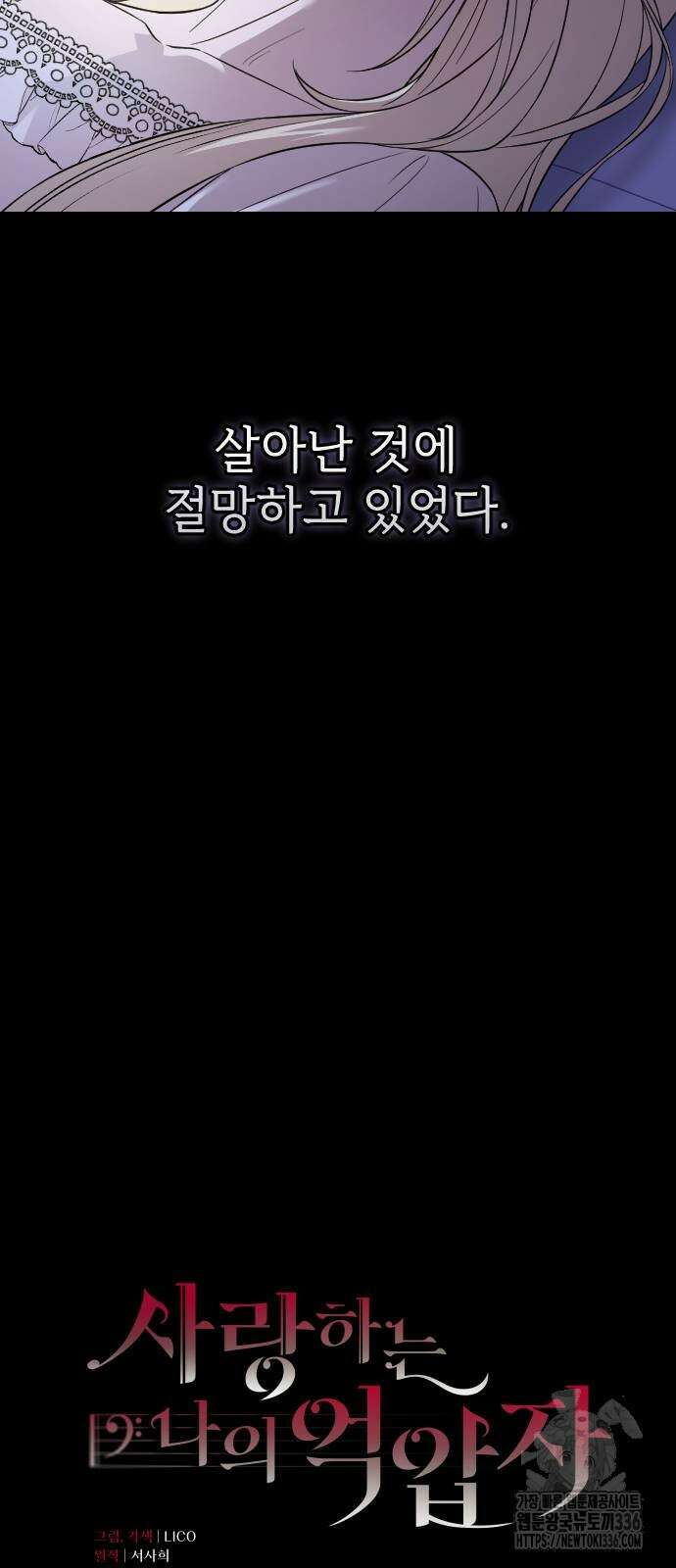 사랑하는 나의 억압자 18화 28