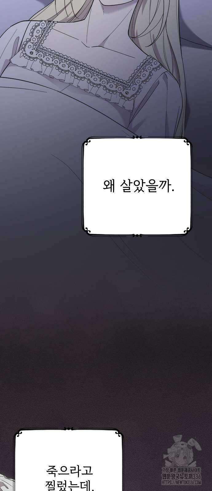사랑하는 나의 억압자 18화 31