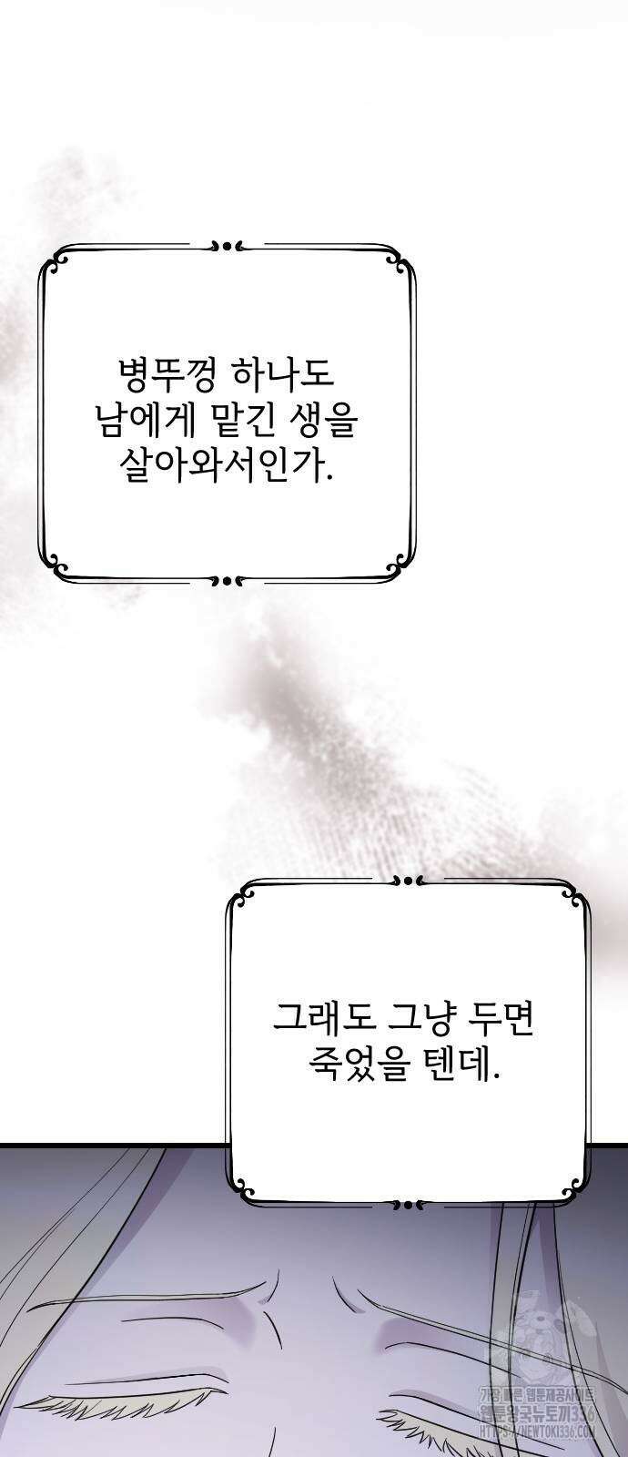 사랑하는 나의 억압자 18화 33