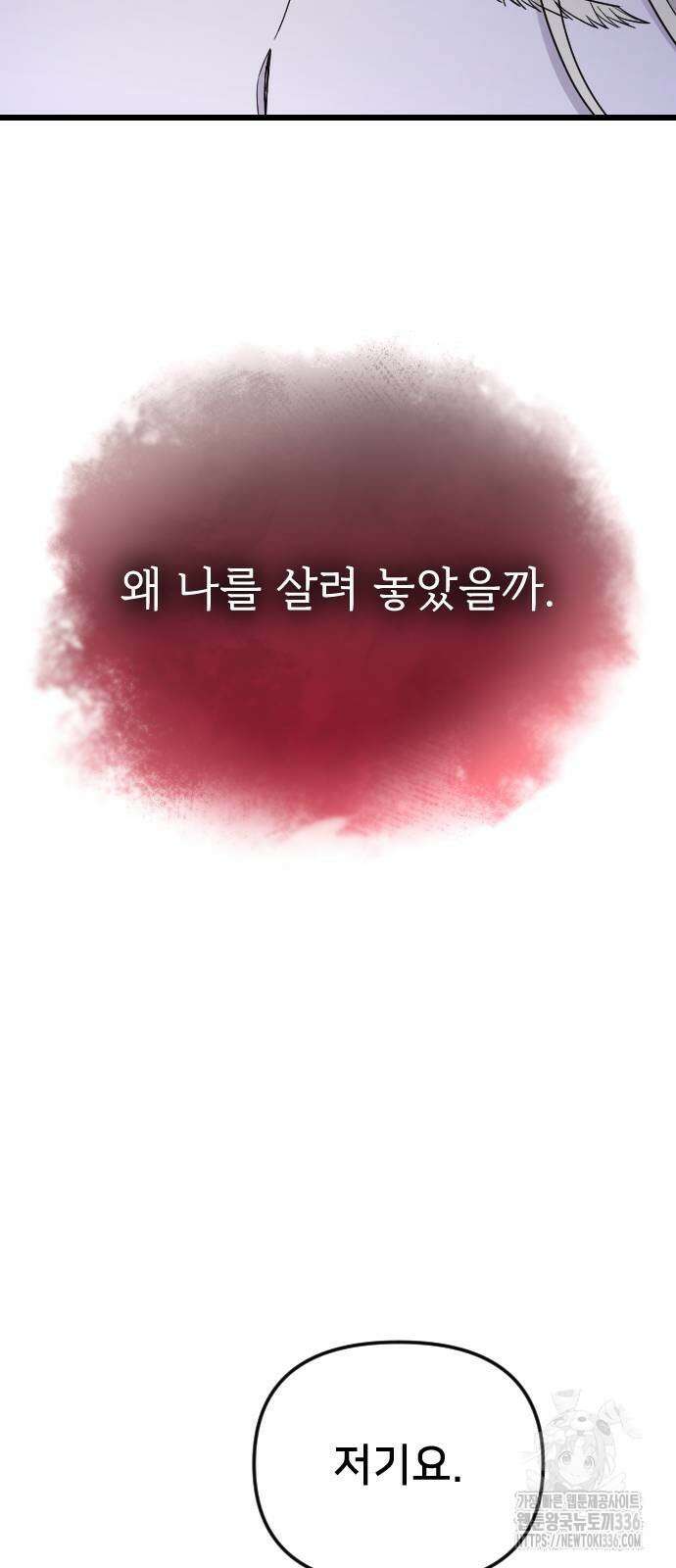 사랑하는 나의 억압자 18화 34