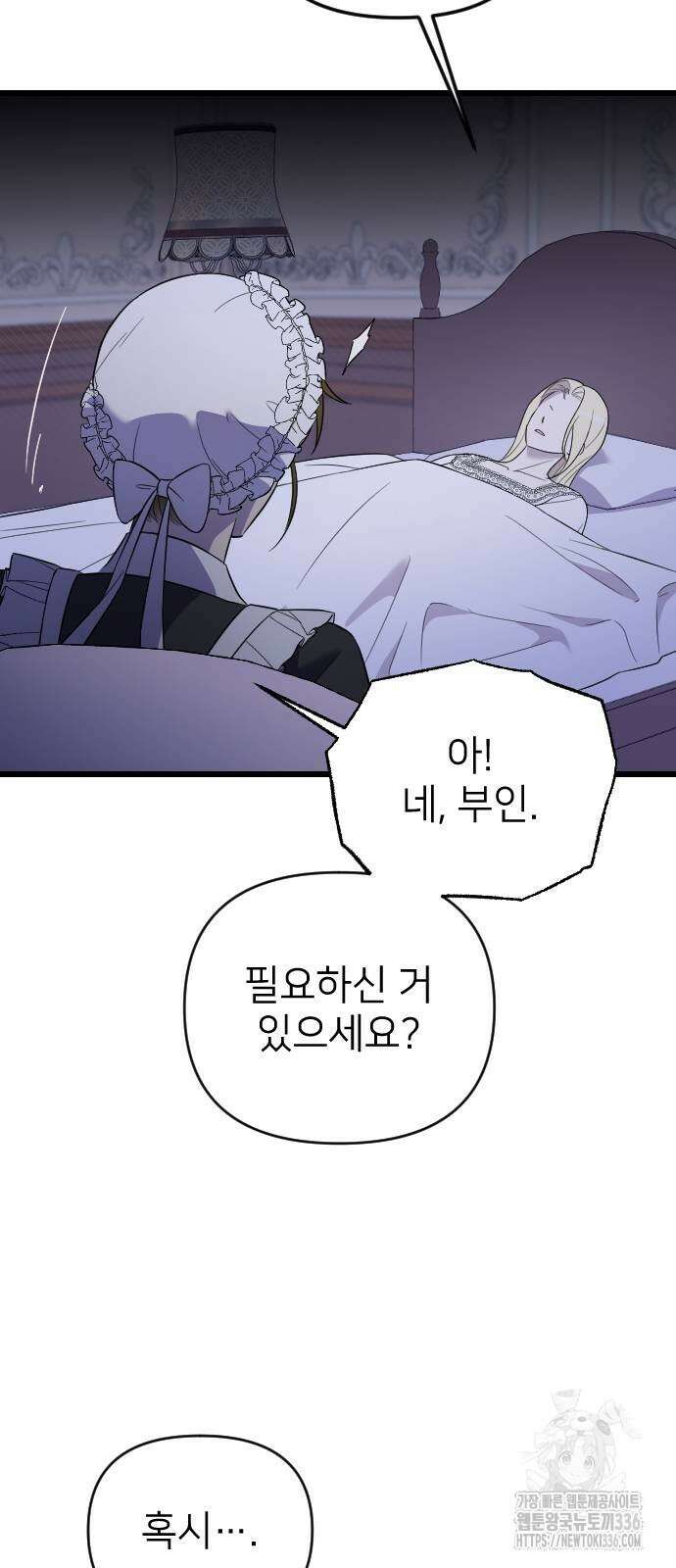 사랑하는 나의 억압자 18화 35