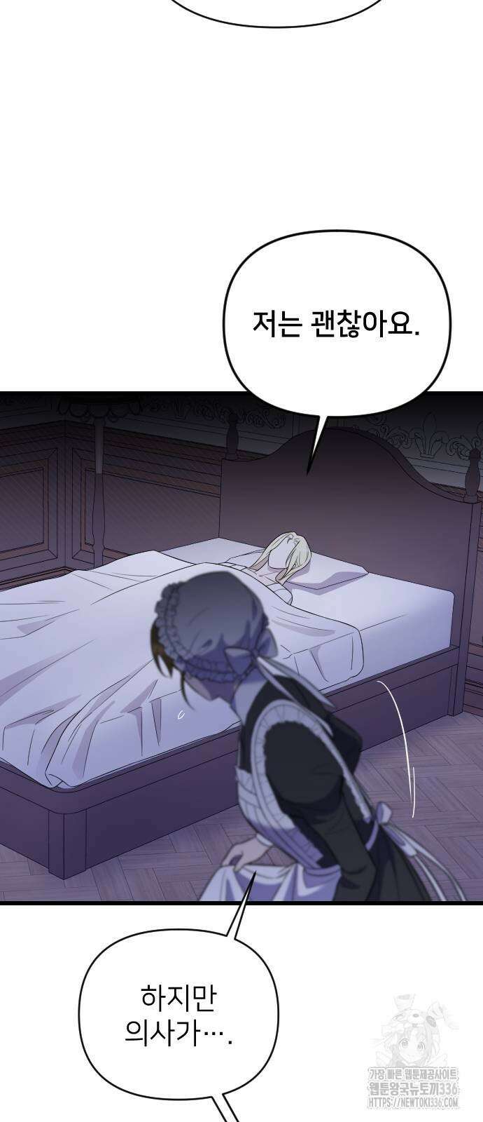 사랑하는 나의 억압자 18화 37