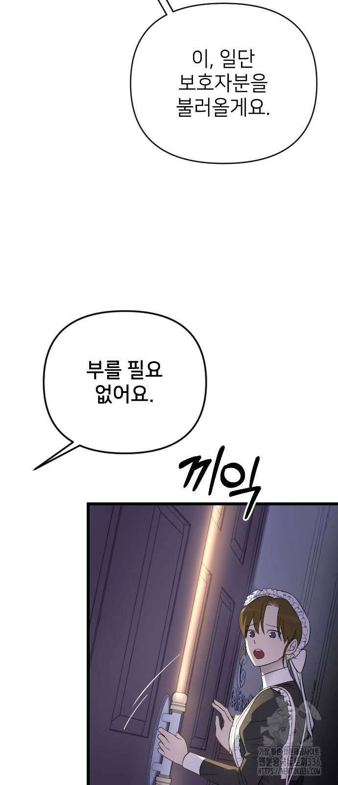 사랑하는 나의 억압자 18화 38